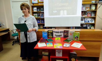 2026 г. Турнир знатоков «Битва грамотеев»